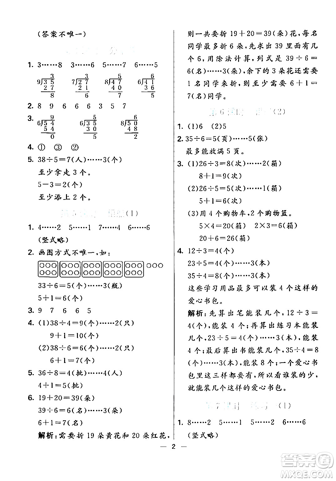 陽光出版社2024年春亮點(diǎn)激活提優(yōu)天天練二年級(jí)數(shù)學(xué)下冊(cè)北師大版答案