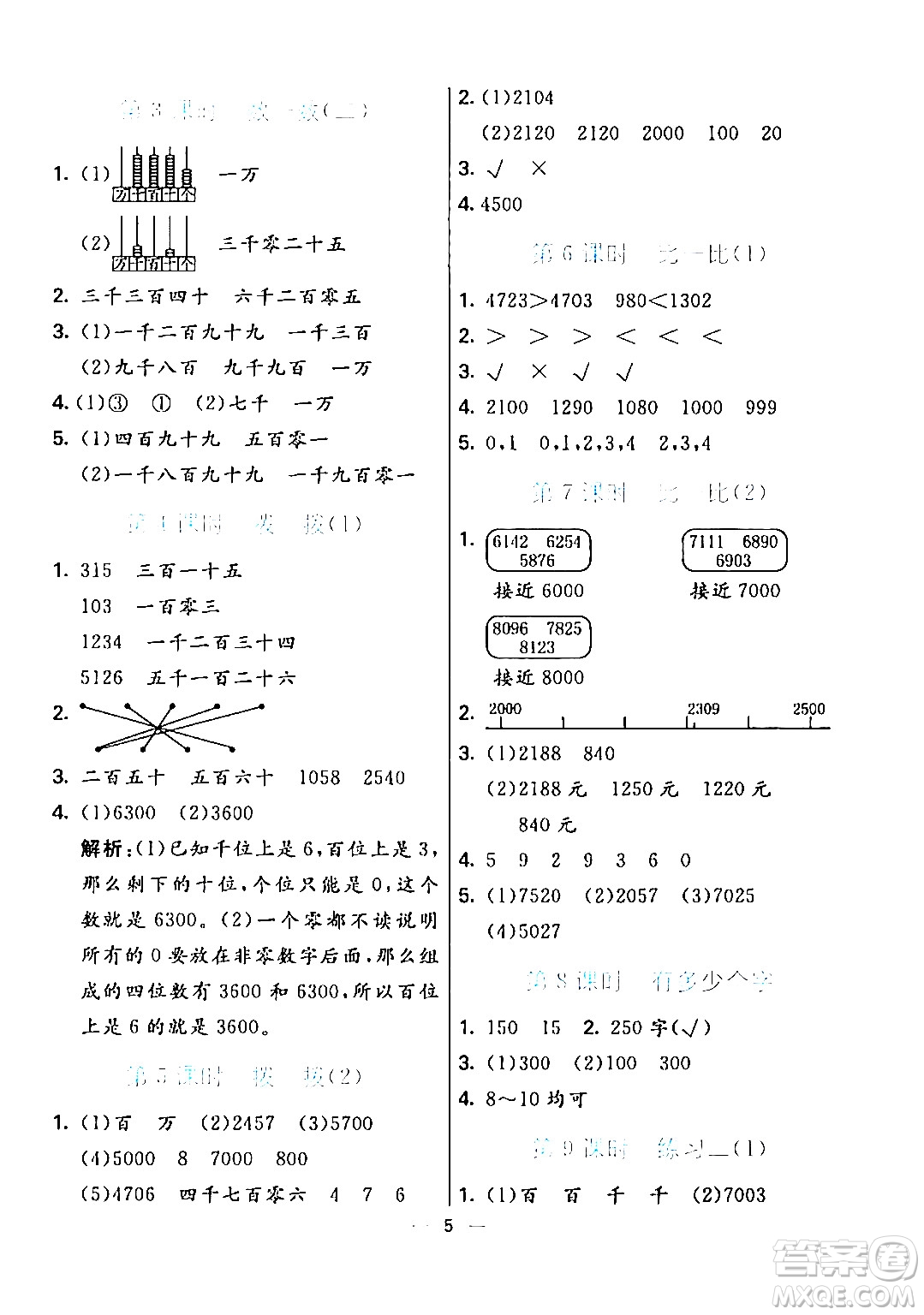 陽光出版社2024年春亮點(diǎn)激活提優(yōu)天天練二年級(jí)數(shù)學(xué)下冊(cè)北師大版答案