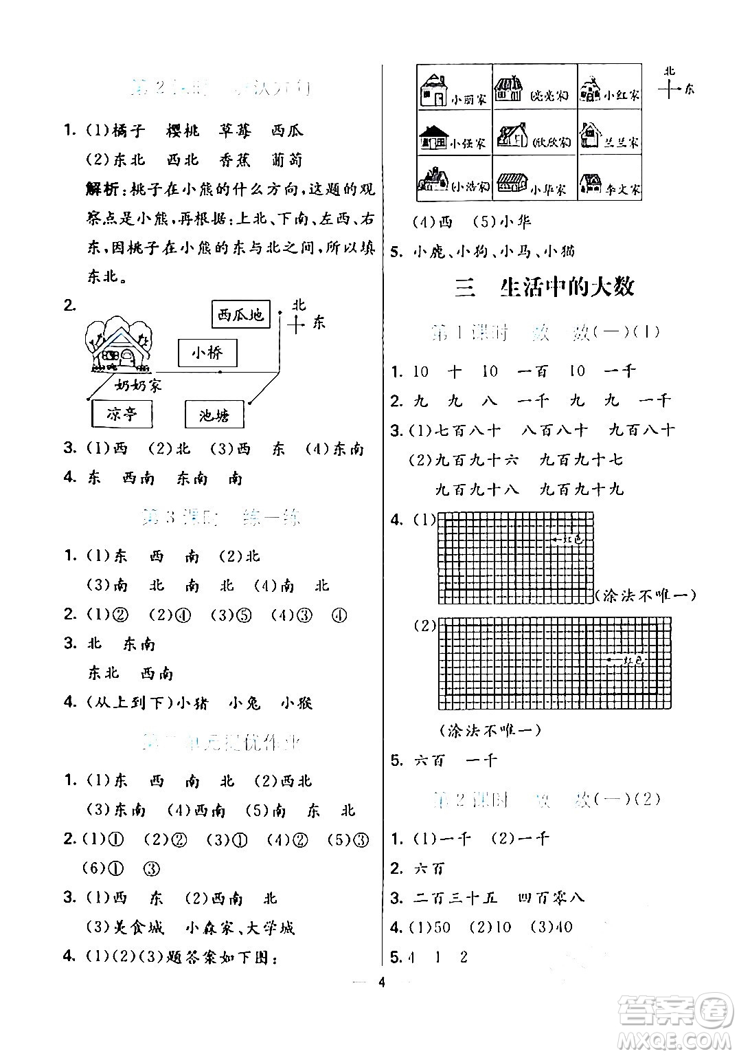 陽光出版社2024年春亮點(diǎn)激活提優(yōu)天天練二年級(jí)數(shù)學(xué)下冊(cè)北師大版答案