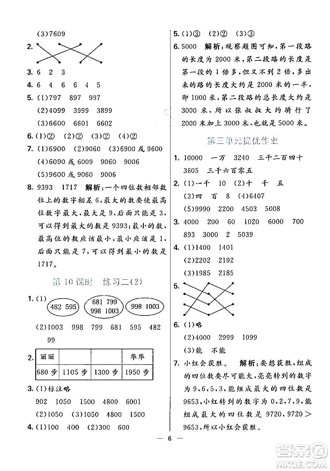 陽光出版社2024年春亮點(diǎn)激活提優(yōu)天天練二年級(jí)數(shù)學(xué)下冊(cè)北師大版答案