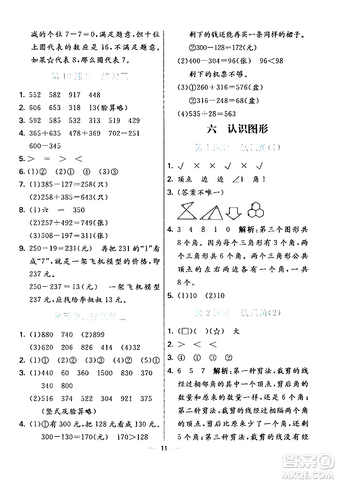 陽光出版社2024年春亮點(diǎn)激活提優(yōu)天天練二年級(jí)數(shù)學(xué)下冊(cè)北師大版答案