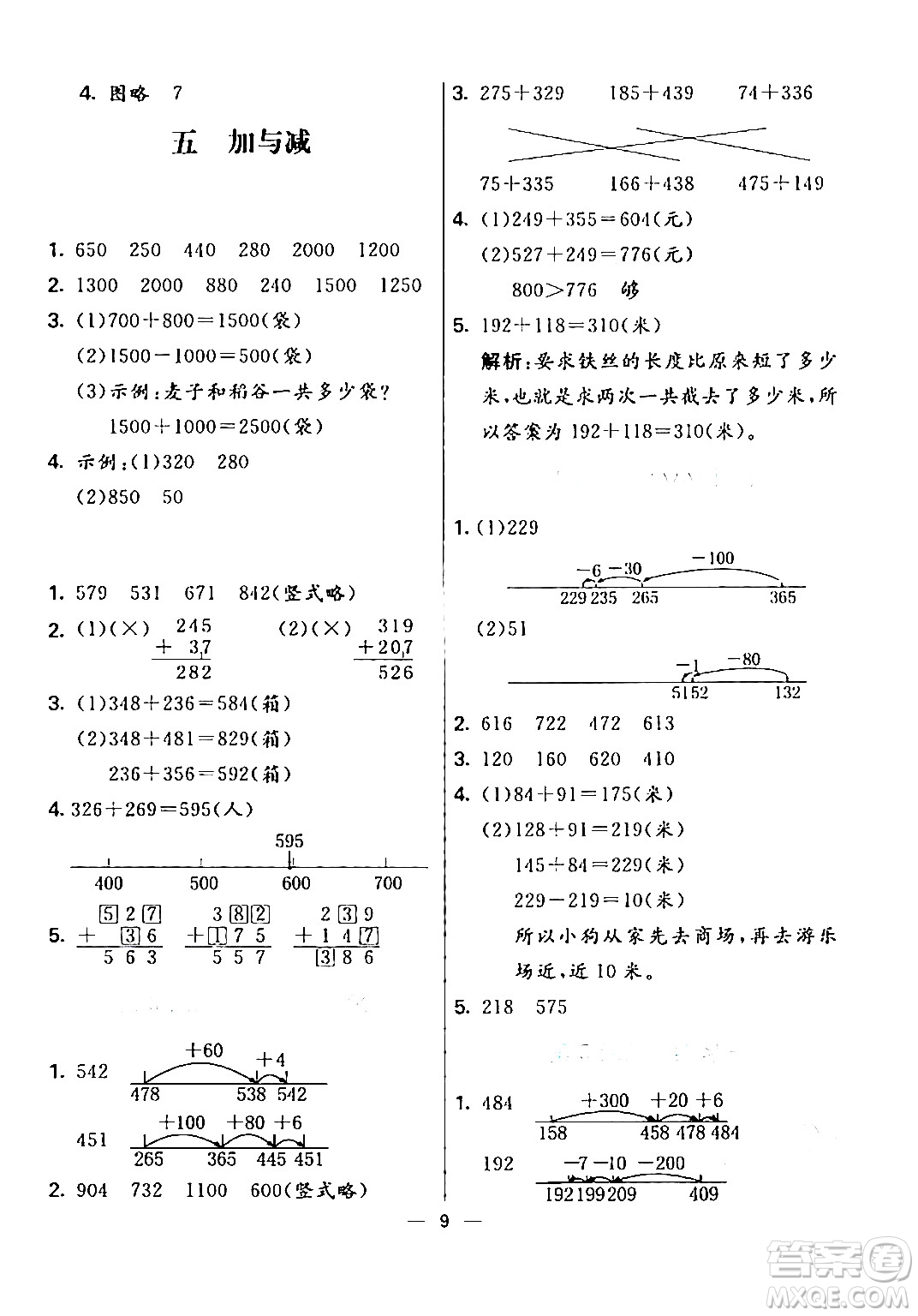 陽光出版社2024年春亮點(diǎn)激活提優(yōu)天天練二年級(jí)數(shù)學(xué)下冊(cè)北師大版答案