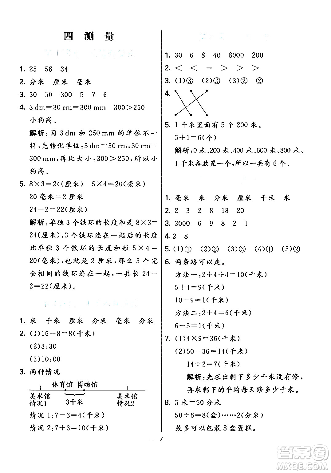 陽光出版社2024年春亮點(diǎn)激活提優(yōu)天天練二年級(jí)數(shù)學(xué)下冊(cè)北師大版答案