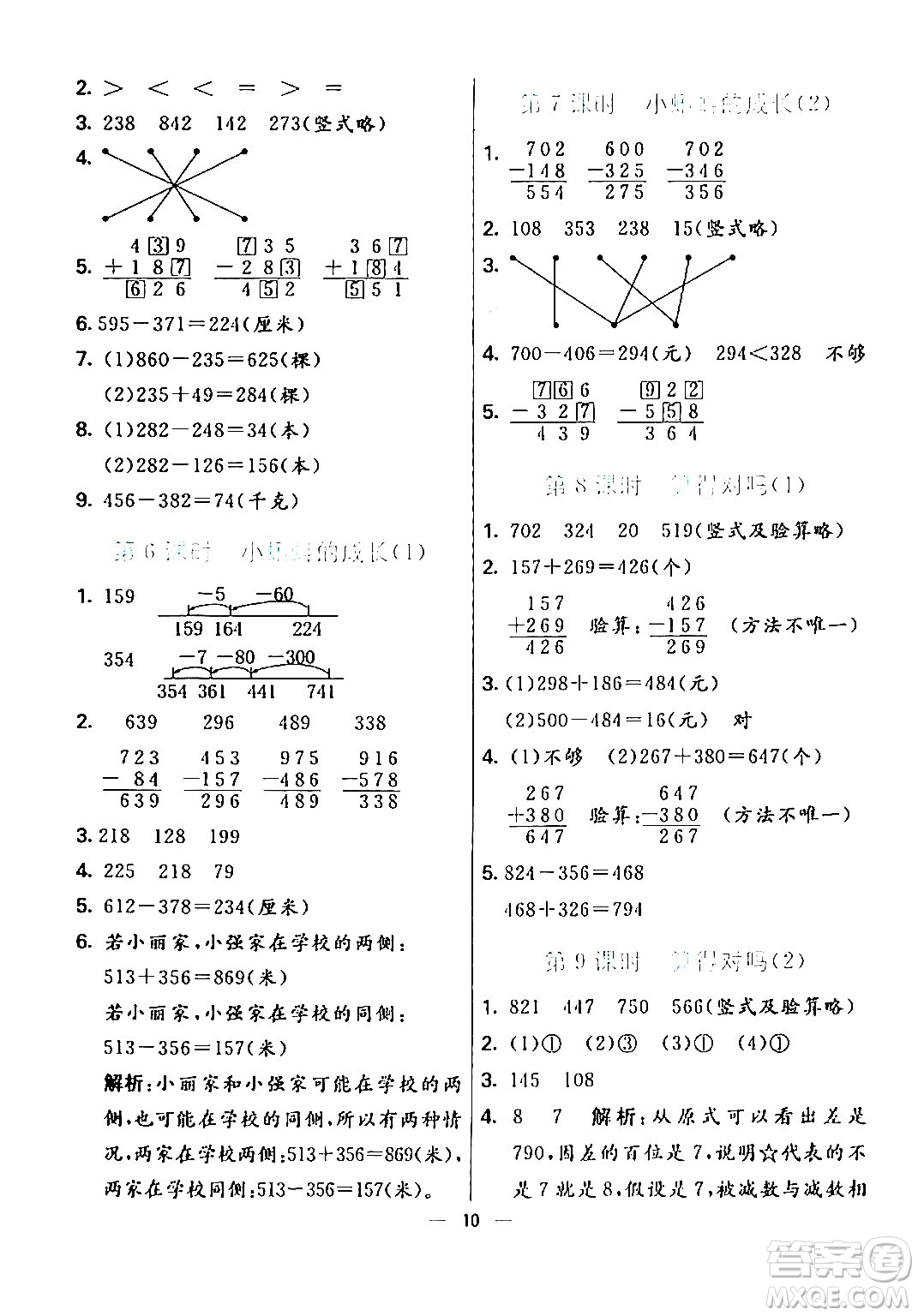 陽光出版社2024年春亮點(diǎn)激活提優(yōu)天天練二年級(jí)數(shù)學(xué)下冊(cè)北師大版答案