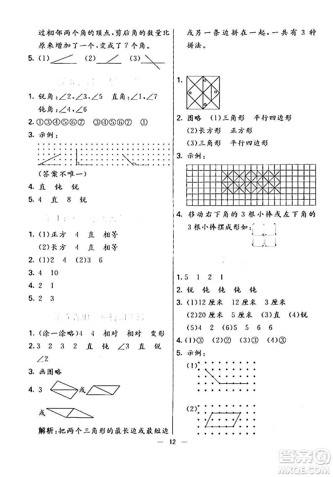 陽光出版社2024年春亮點(diǎn)激活提優(yōu)天天練二年級(jí)數(shù)學(xué)下冊(cè)北師大版答案