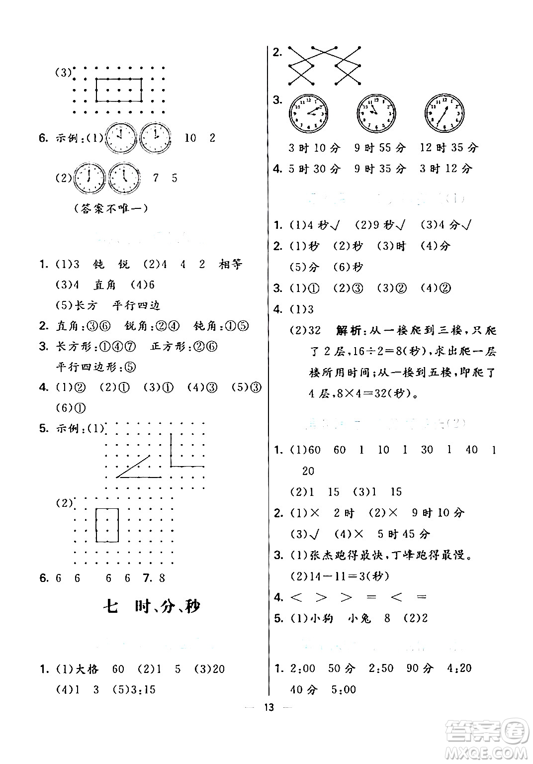 陽光出版社2024年春亮點(diǎn)激活提優(yōu)天天練二年級(jí)數(shù)學(xué)下冊(cè)北師大版答案