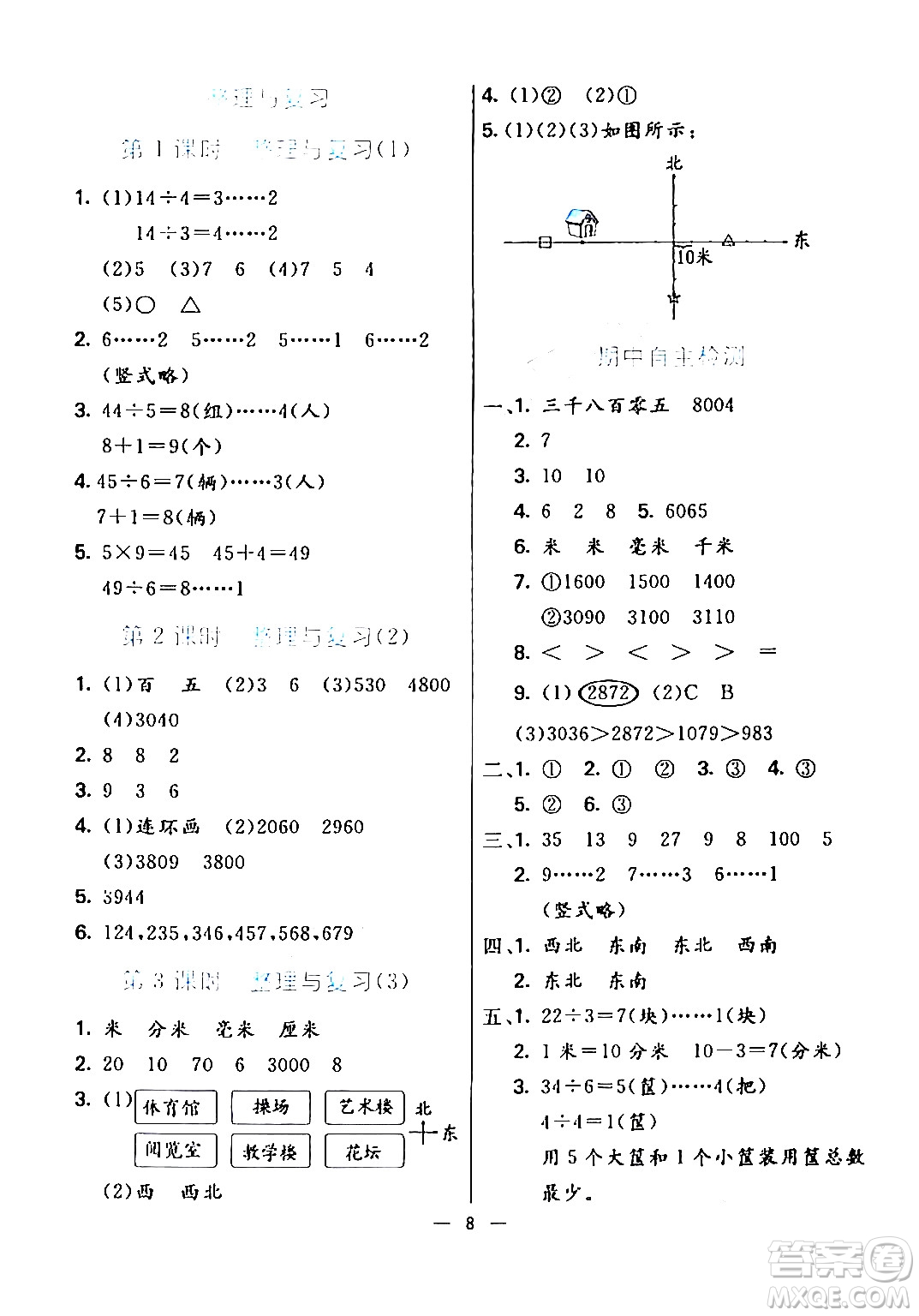 陽光出版社2024年春亮點(diǎn)激活提優(yōu)天天練二年級(jí)數(shù)學(xué)下冊(cè)北師大版答案