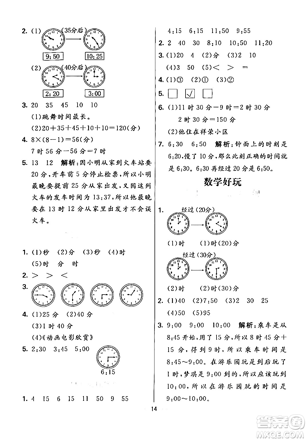 陽光出版社2024年春亮點(diǎn)激活提優(yōu)天天練二年級(jí)數(shù)學(xué)下冊(cè)北師大版答案