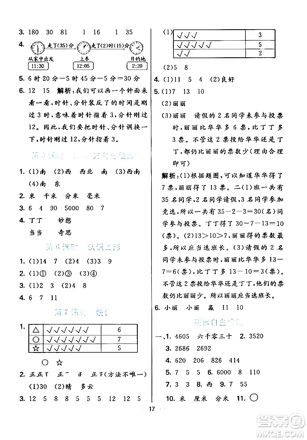 陽光出版社2024年春亮點(diǎn)激活提優(yōu)天天練二年級(jí)數(shù)學(xué)下冊(cè)北師大版答案