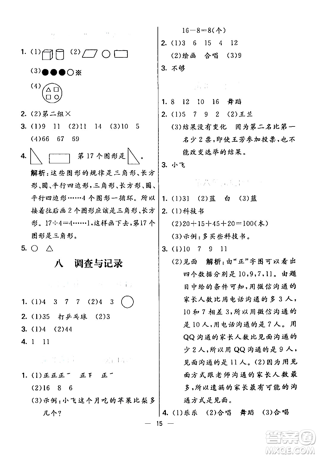 陽光出版社2024年春亮點(diǎn)激活提優(yōu)天天練二年級(jí)數(shù)學(xué)下冊(cè)北師大版答案