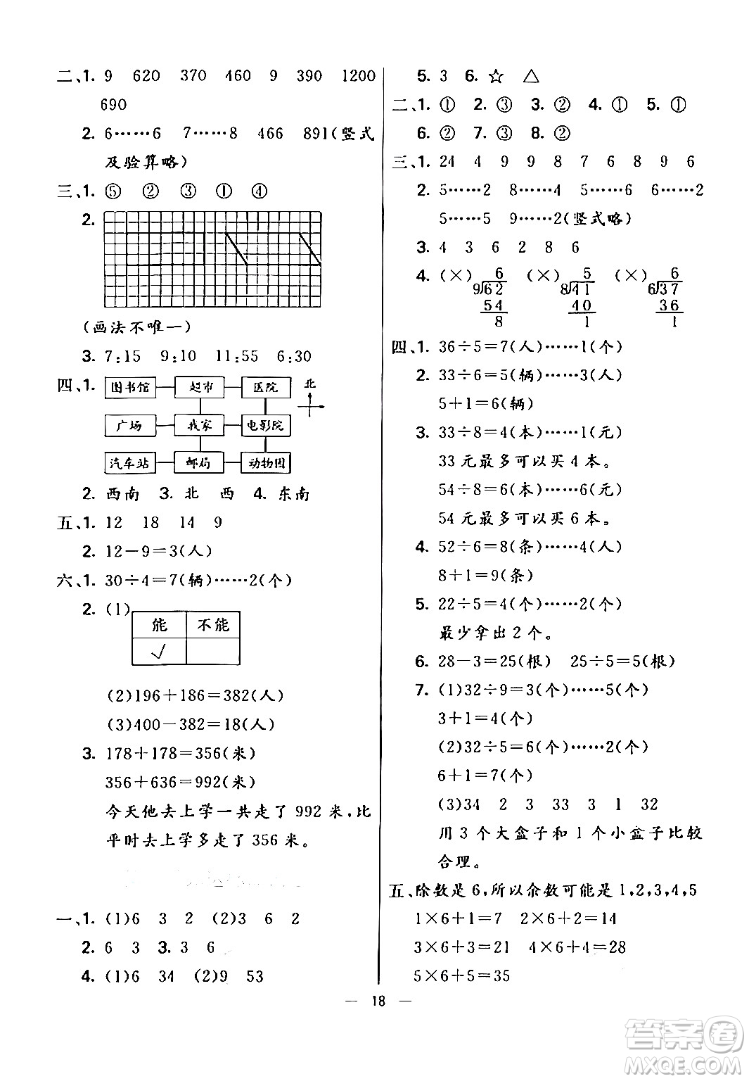 陽光出版社2024年春亮點(diǎn)激活提優(yōu)天天練二年級(jí)數(shù)學(xué)下冊(cè)北師大版答案