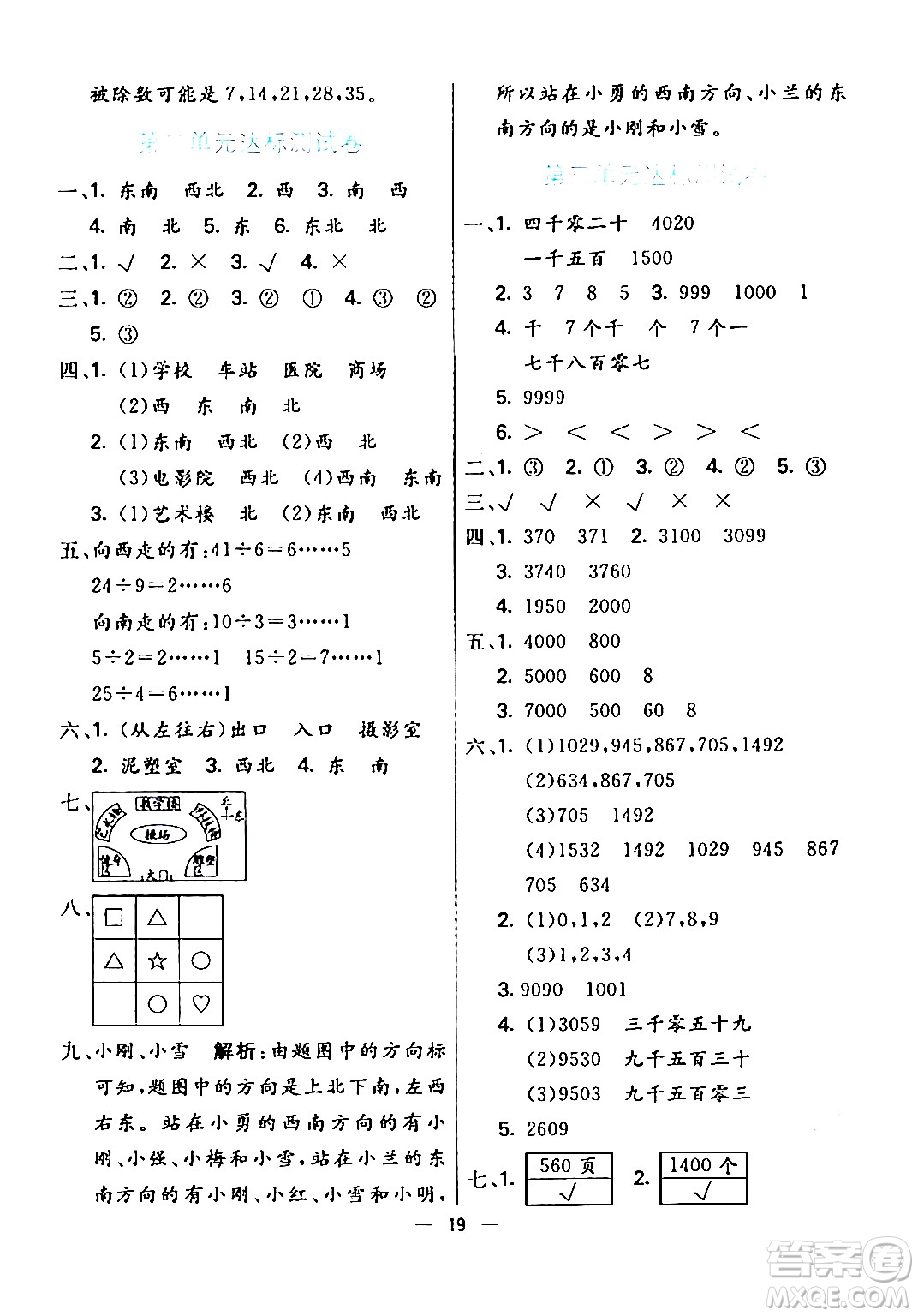 陽光出版社2024年春亮點(diǎn)激活提優(yōu)天天練二年級(jí)數(shù)學(xué)下冊(cè)北師大版答案