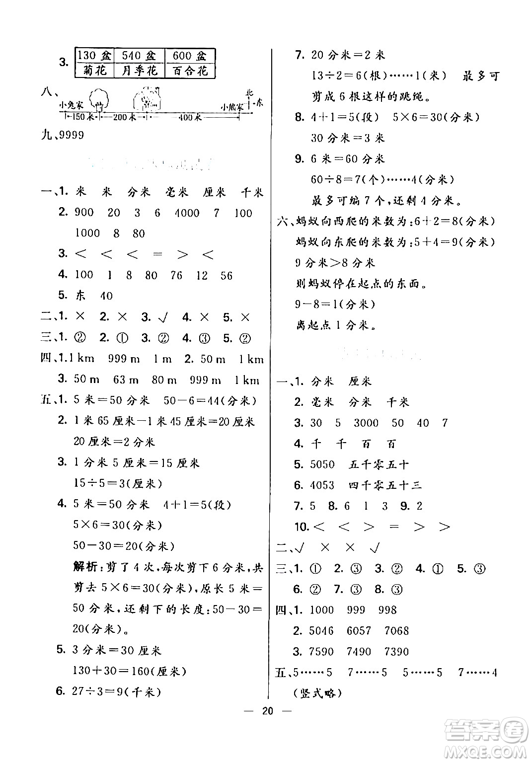 陽光出版社2024年春亮點(diǎn)激活提優(yōu)天天練二年級(jí)數(shù)學(xué)下冊(cè)北師大版答案