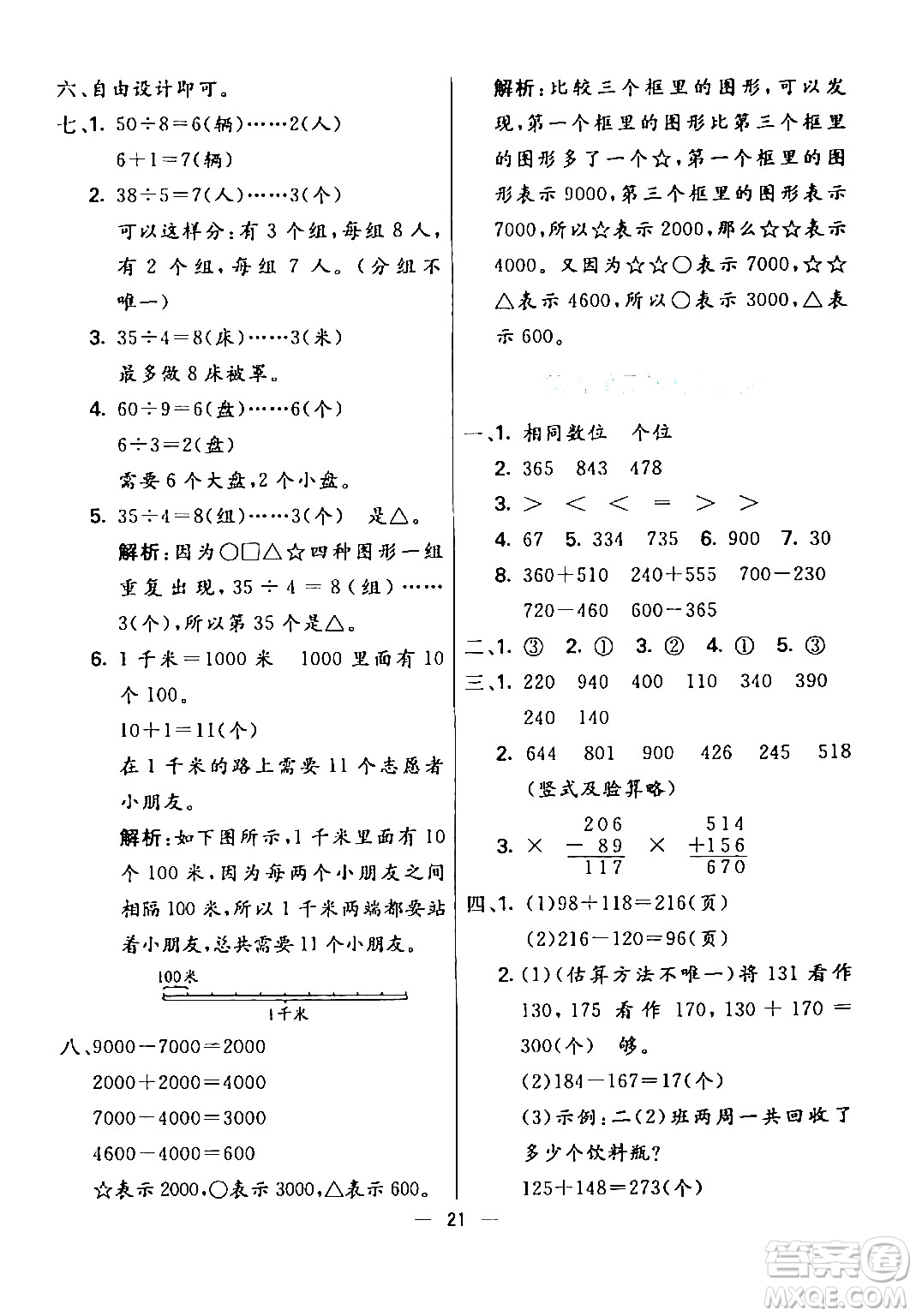 陽光出版社2024年春亮點(diǎn)激活提優(yōu)天天練二年級(jí)數(shù)學(xué)下冊(cè)北師大版答案