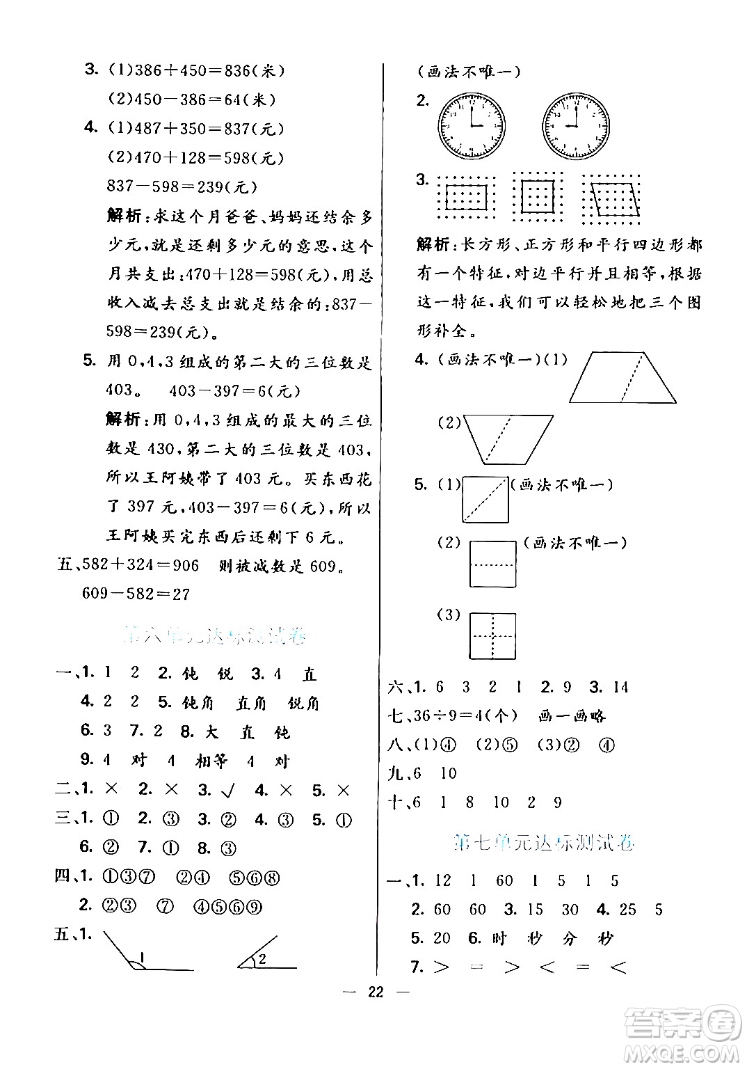 陽光出版社2024年春亮點(diǎn)激活提優(yōu)天天練二年級(jí)數(shù)學(xué)下冊(cè)北師大版答案