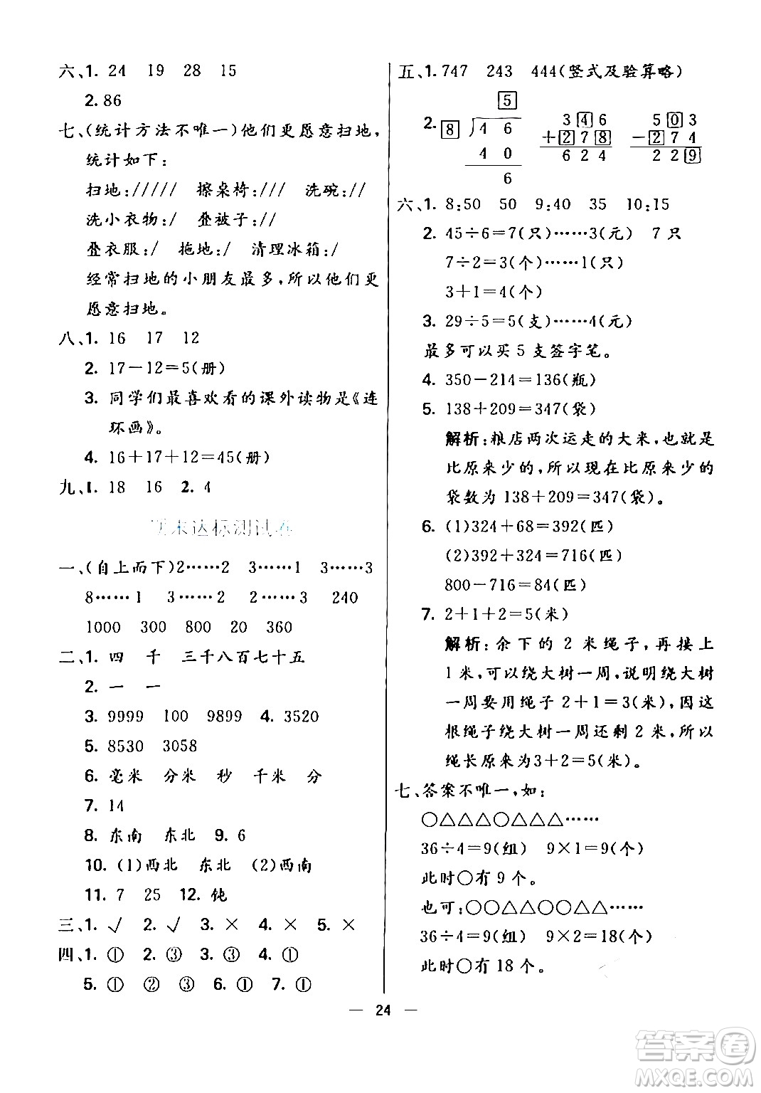 陽光出版社2024年春亮點(diǎn)激活提優(yōu)天天練二年級(jí)數(shù)學(xué)下冊(cè)北師大版答案