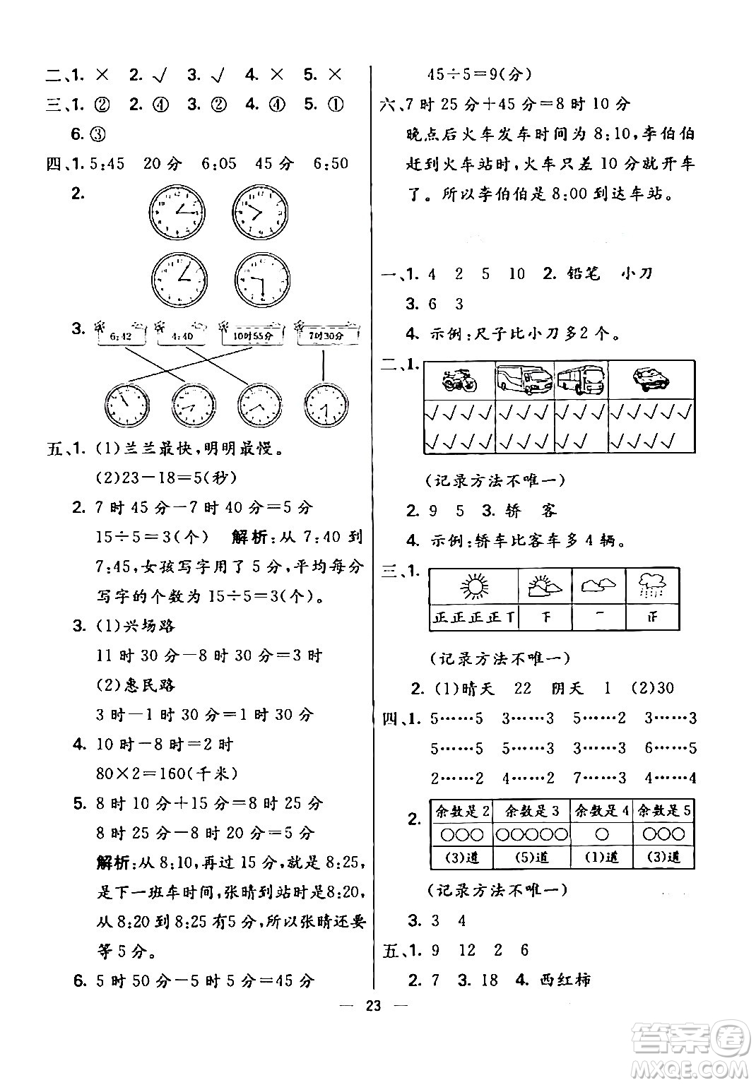 陽光出版社2024年春亮點(diǎn)激活提優(yōu)天天練二年級(jí)數(shù)學(xué)下冊(cè)北師大版答案