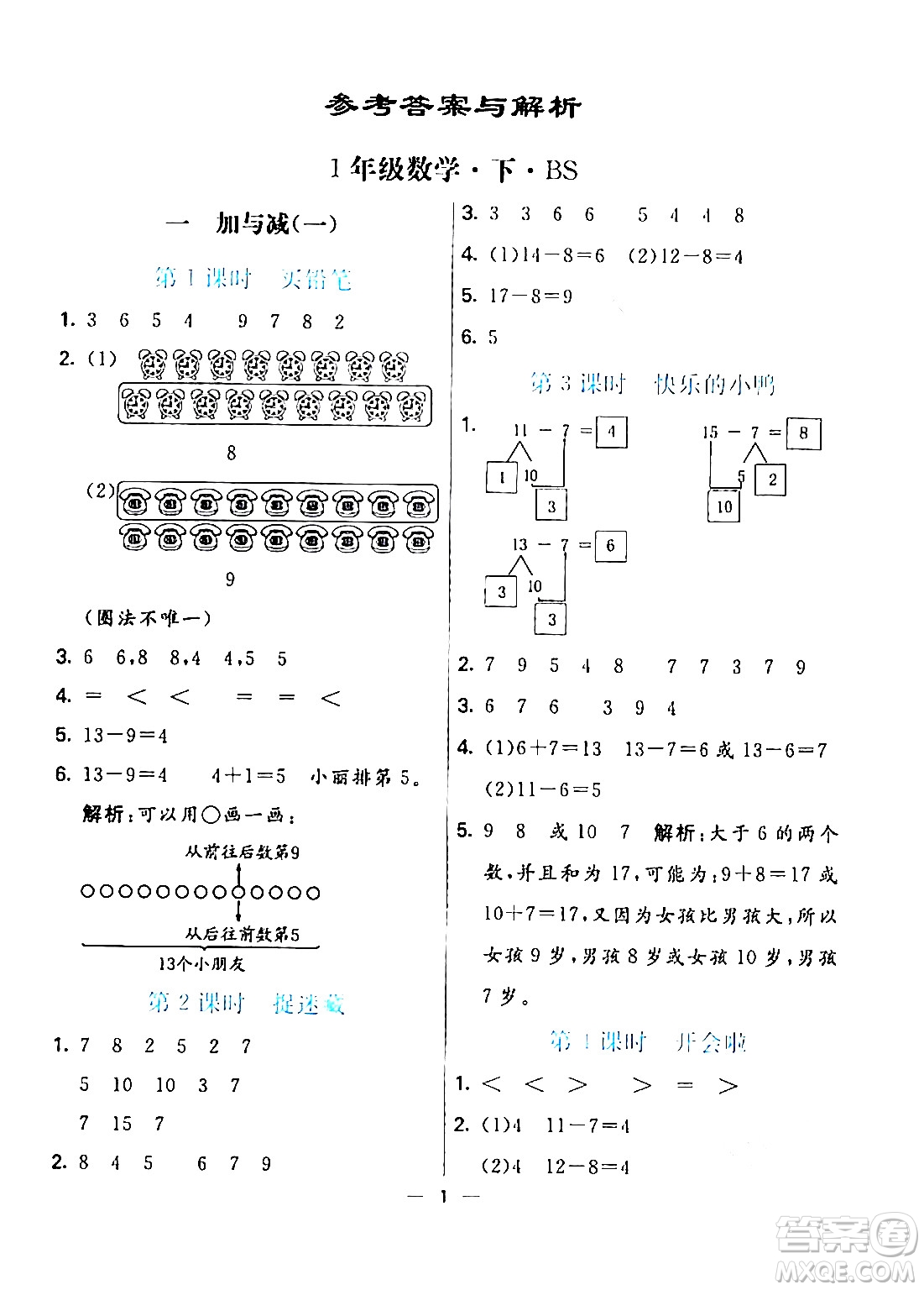 陽(yáng)光出版社2024年春亮點(diǎn)激活提優(yōu)天天練一年級(jí)數(shù)學(xué)下冊(cè)北師大版答案