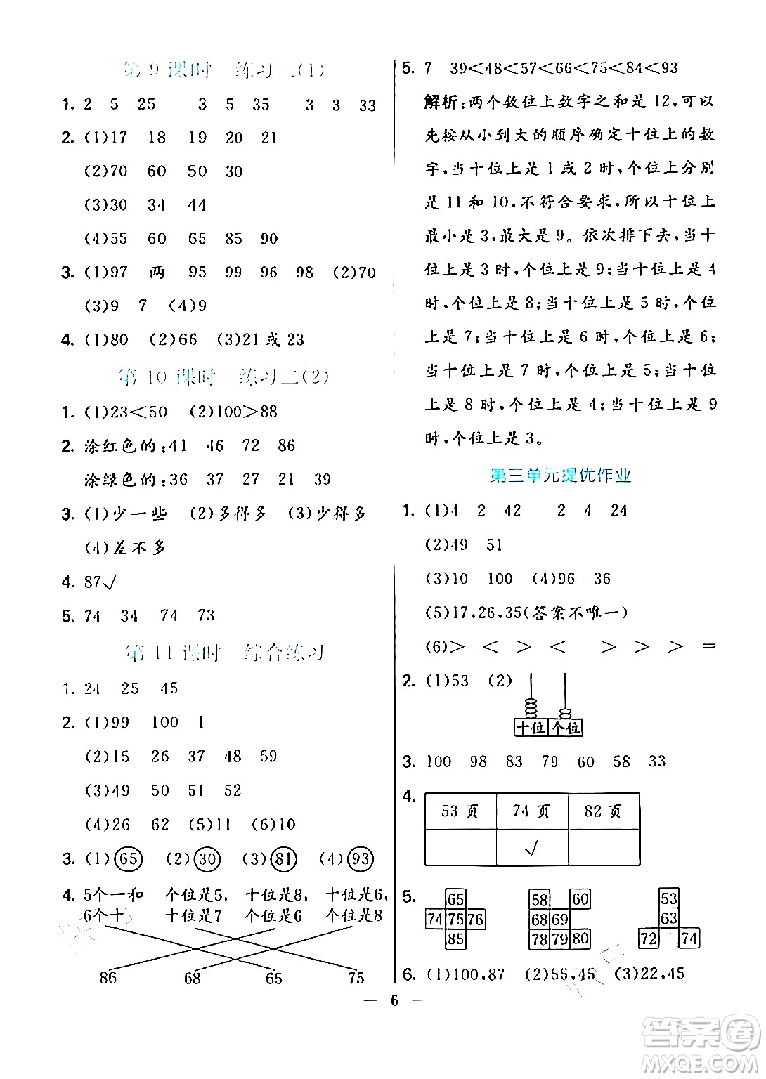 陽(yáng)光出版社2024年春亮點(diǎn)激活提優(yōu)天天練一年級(jí)數(shù)學(xué)下冊(cè)北師大版答案