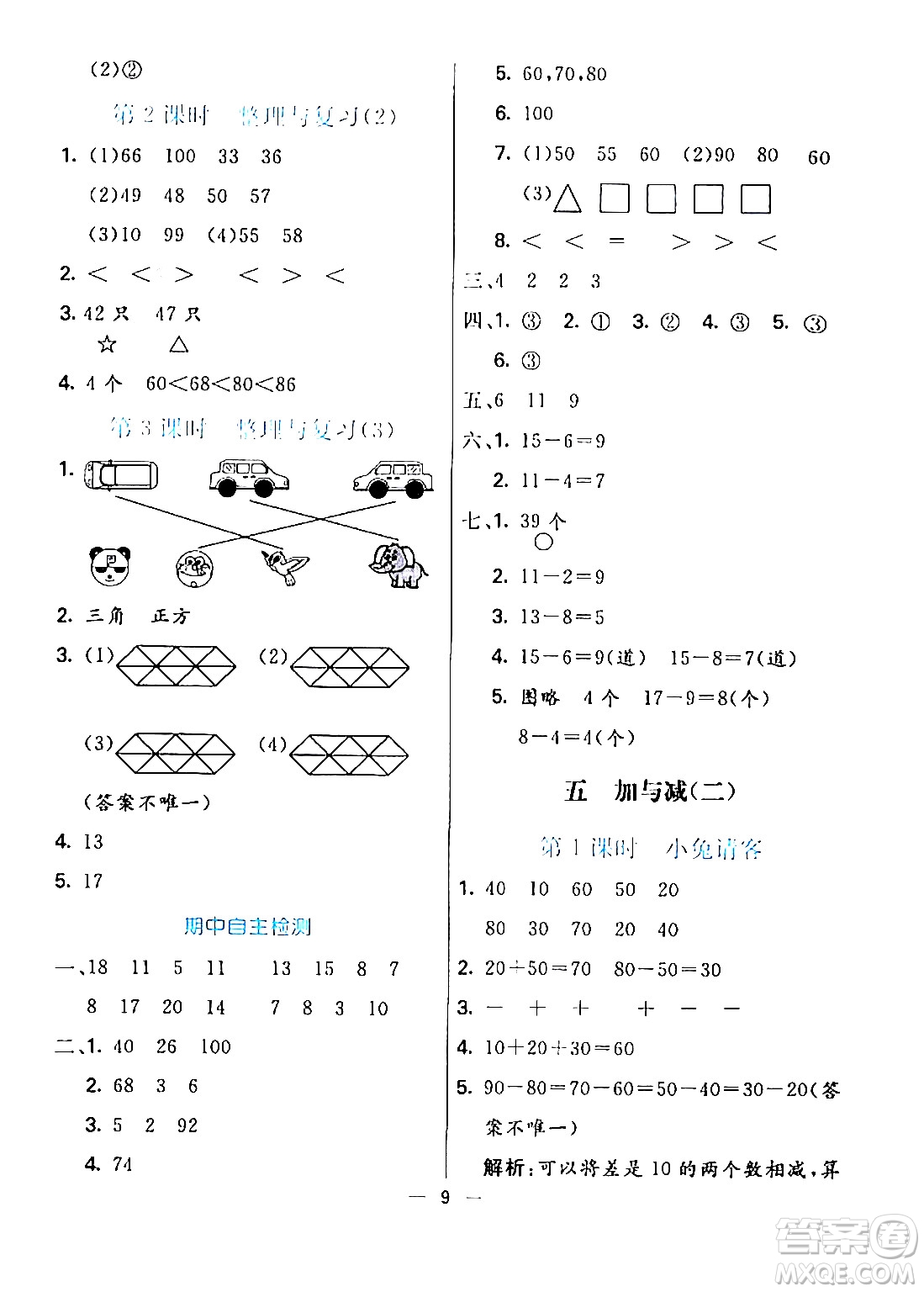 陽(yáng)光出版社2024年春亮點(diǎn)激活提優(yōu)天天練一年級(jí)數(shù)學(xué)下冊(cè)北師大版答案