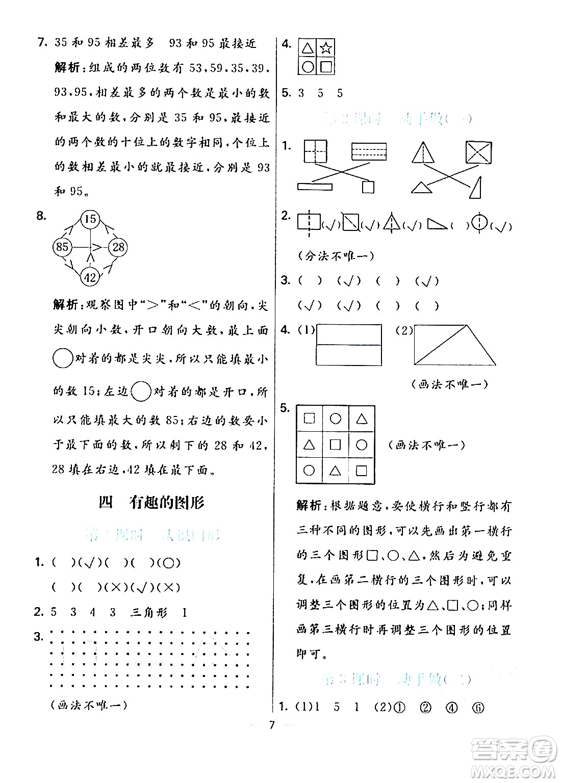 陽(yáng)光出版社2024年春亮點(diǎn)激活提優(yōu)天天練一年級(jí)數(shù)學(xué)下冊(cè)北師大版答案