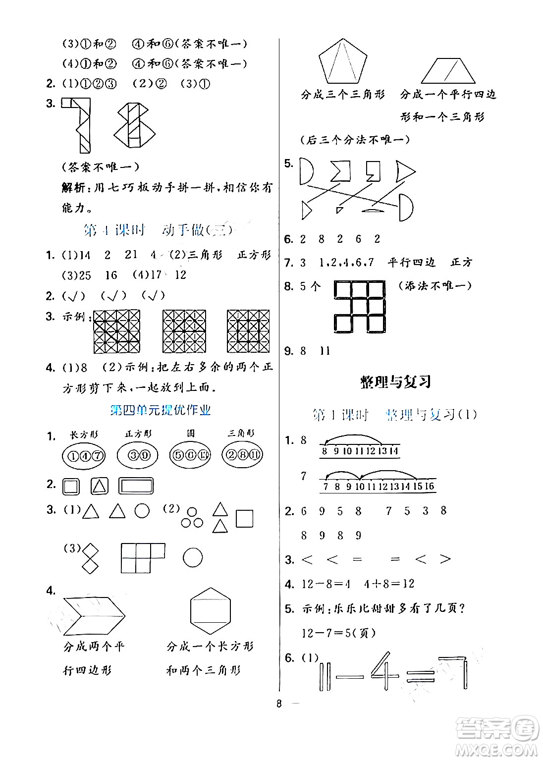 陽(yáng)光出版社2024年春亮點(diǎn)激活提優(yōu)天天練一年級(jí)數(shù)學(xué)下冊(cè)北師大版答案