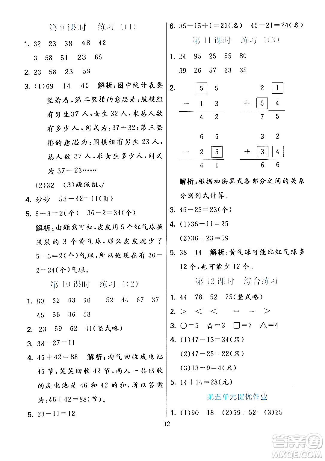 陽(yáng)光出版社2024年春亮點(diǎn)激活提優(yōu)天天練一年級(jí)數(shù)學(xué)下冊(cè)北師大版答案