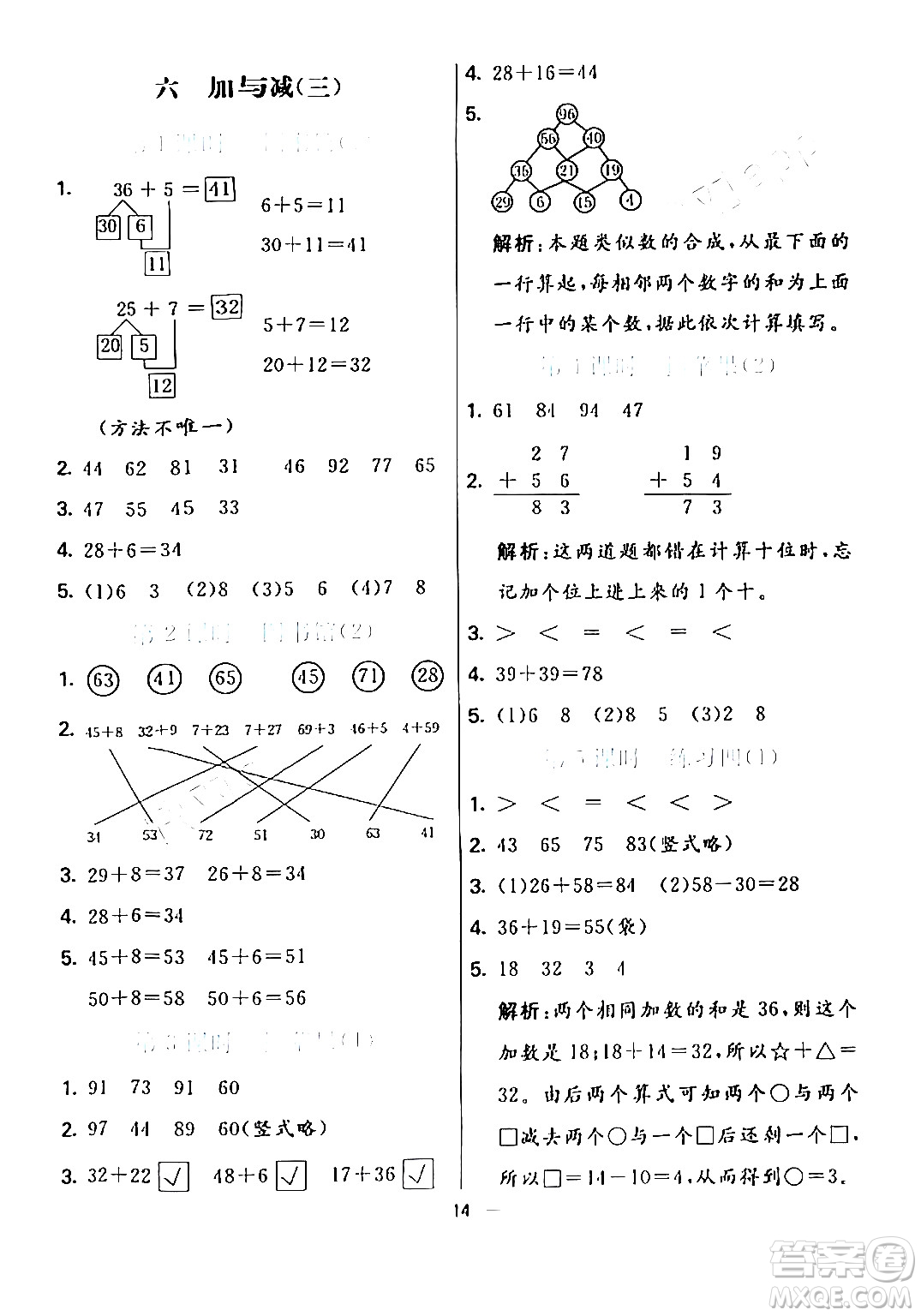 陽(yáng)光出版社2024年春亮點(diǎn)激活提優(yōu)天天練一年級(jí)數(shù)學(xué)下冊(cè)北師大版答案