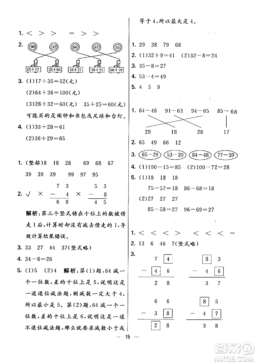 陽(yáng)光出版社2024年春亮點(diǎn)激活提優(yōu)天天練一年級(jí)數(shù)學(xué)下冊(cè)北師大版答案