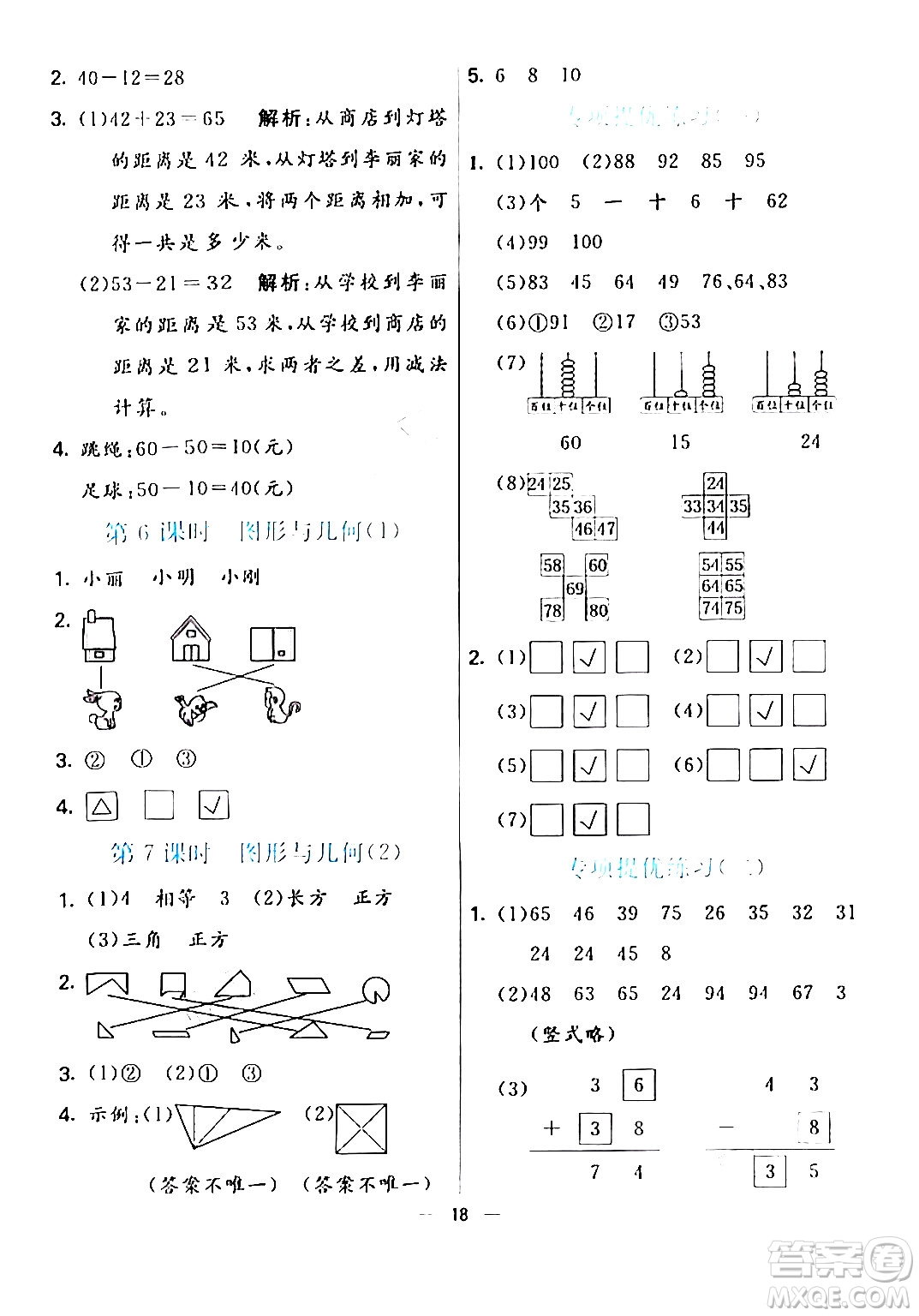 陽(yáng)光出版社2024年春亮點(diǎn)激活提優(yōu)天天練一年級(jí)數(shù)學(xué)下冊(cè)北師大版答案