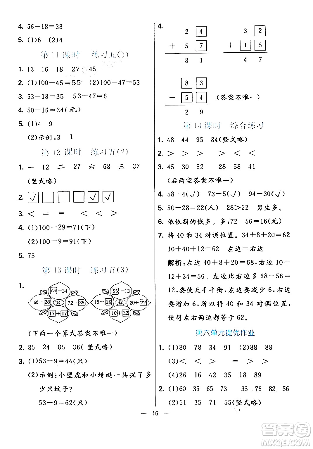 陽(yáng)光出版社2024年春亮點(diǎn)激活提優(yōu)天天練一年級(jí)數(shù)學(xué)下冊(cè)北師大版答案