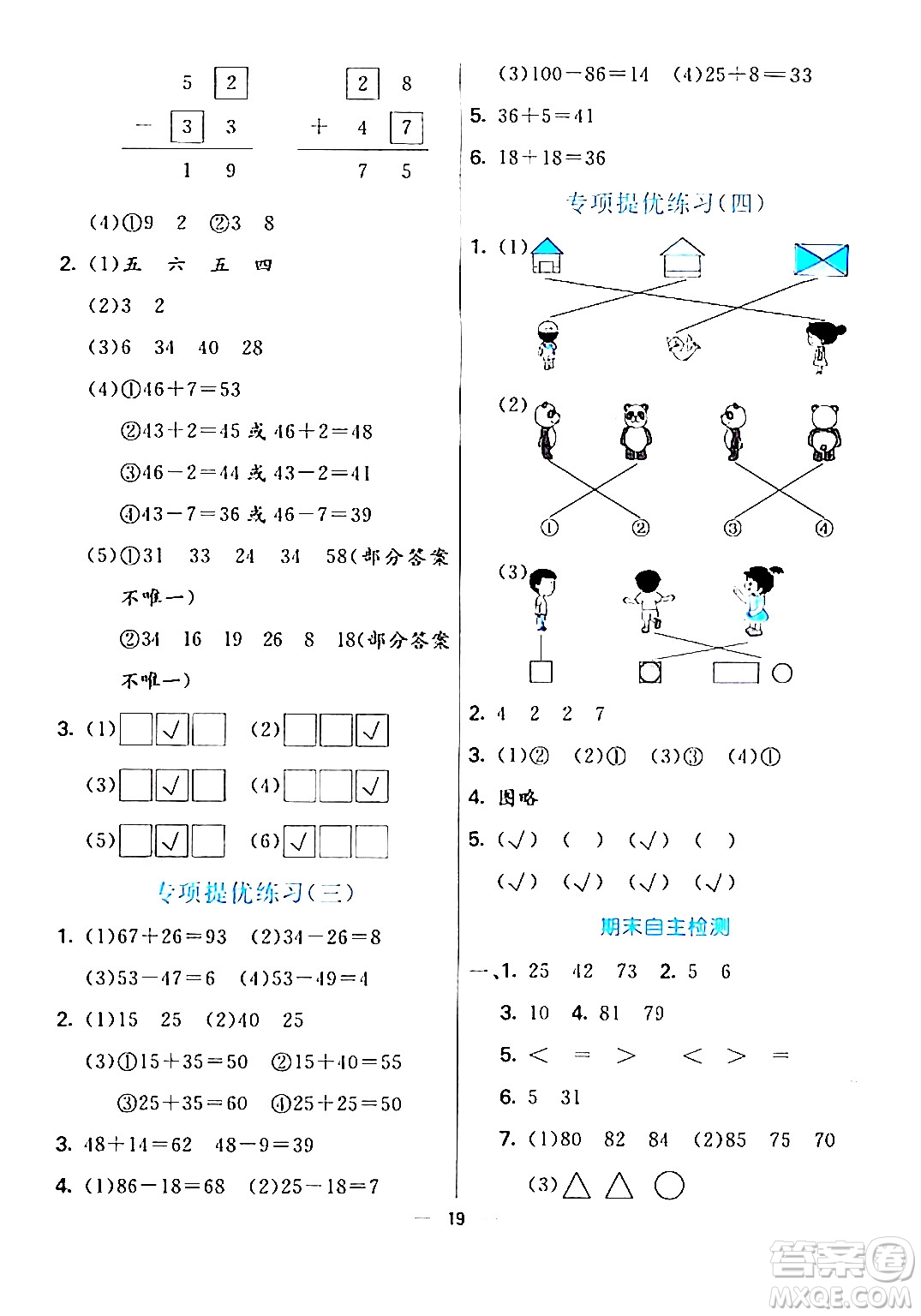 陽(yáng)光出版社2024年春亮點(diǎn)激活提優(yōu)天天練一年級(jí)數(shù)學(xué)下冊(cè)北師大版答案