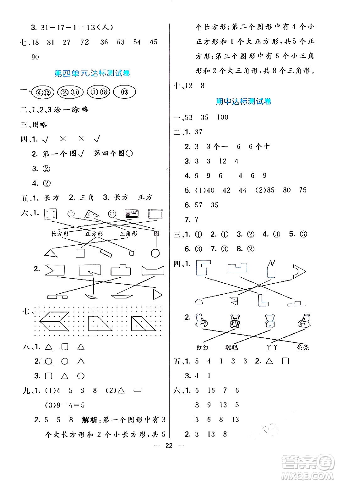 陽(yáng)光出版社2024年春亮點(diǎn)激活提優(yōu)天天練一年級(jí)數(shù)學(xué)下冊(cè)北師大版答案