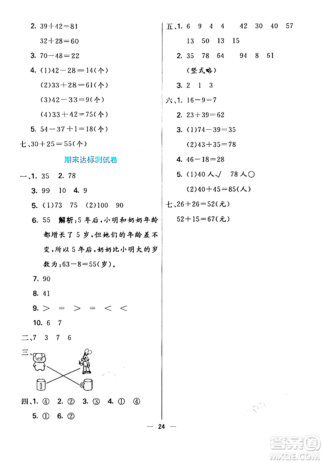 陽(yáng)光出版社2024年春亮點(diǎn)激活提優(yōu)天天練一年級(jí)數(shù)學(xué)下冊(cè)北師大版答案