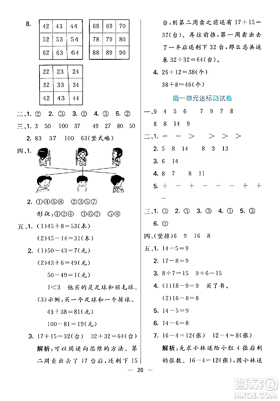 陽(yáng)光出版社2024年春亮點(diǎn)激活提優(yōu)天天練一年級(jí)數(shù)學(xué)下冊(cè)北師大版答案