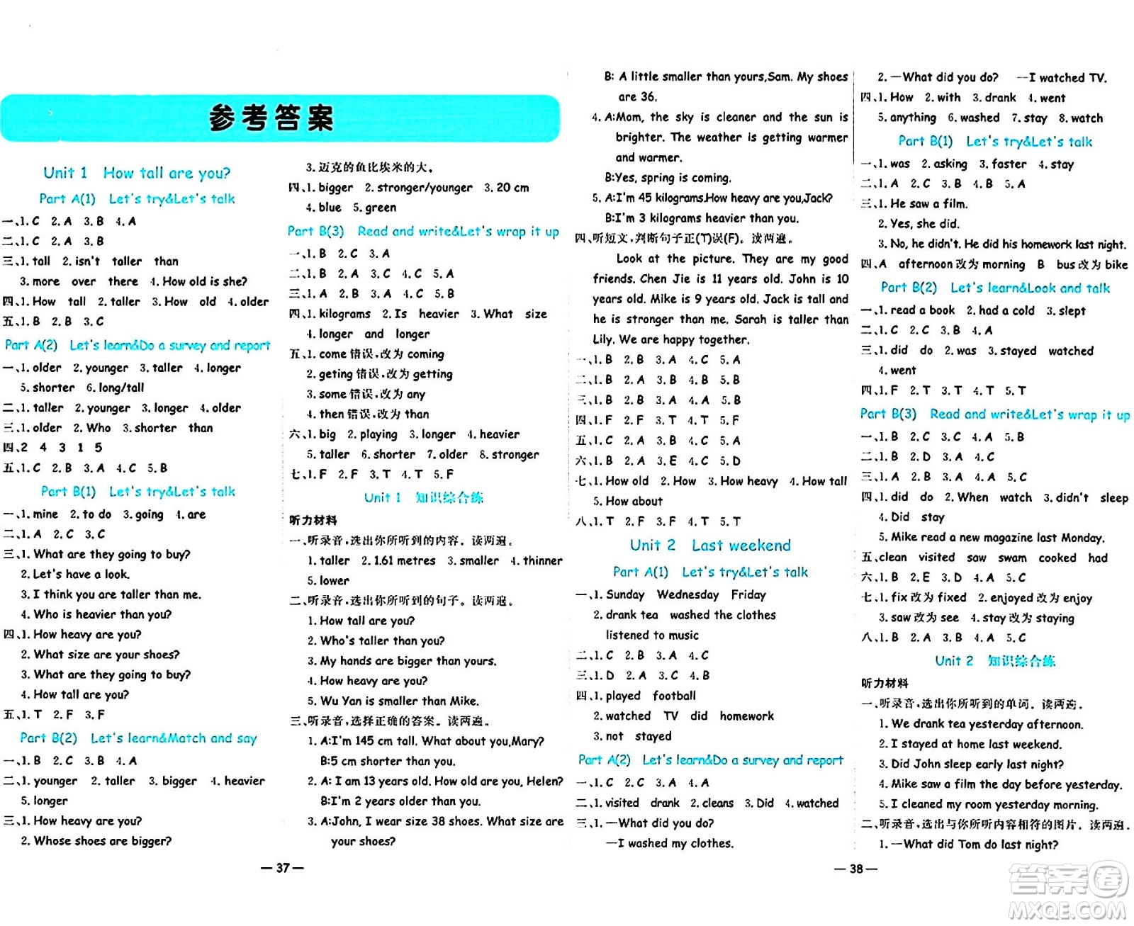 天津科學(xué)技術(shù)出版社2024年春名師課堂六年級英語下冊人教版答案