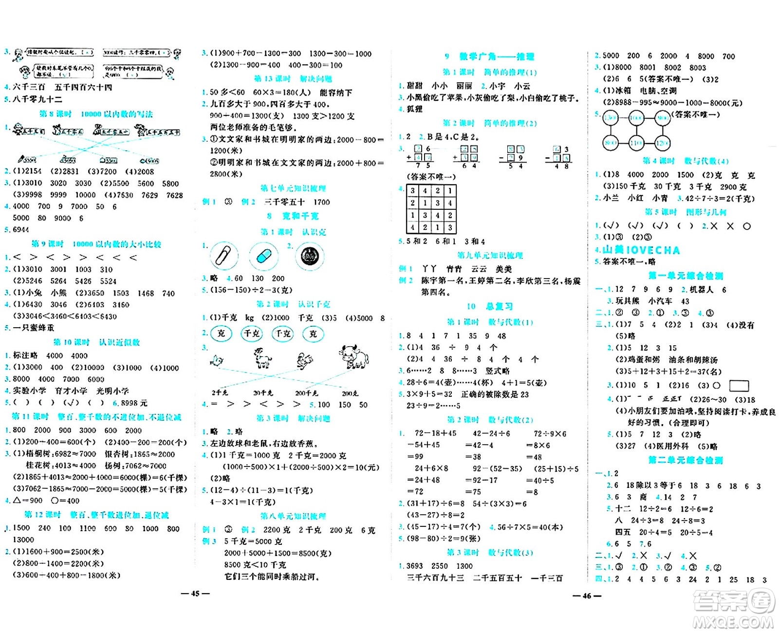 天津科學(xué)技術(shù)出版社2024年春名師課堂二年級(jí)數(shù)學(xué)下冊(cè)人教版答案