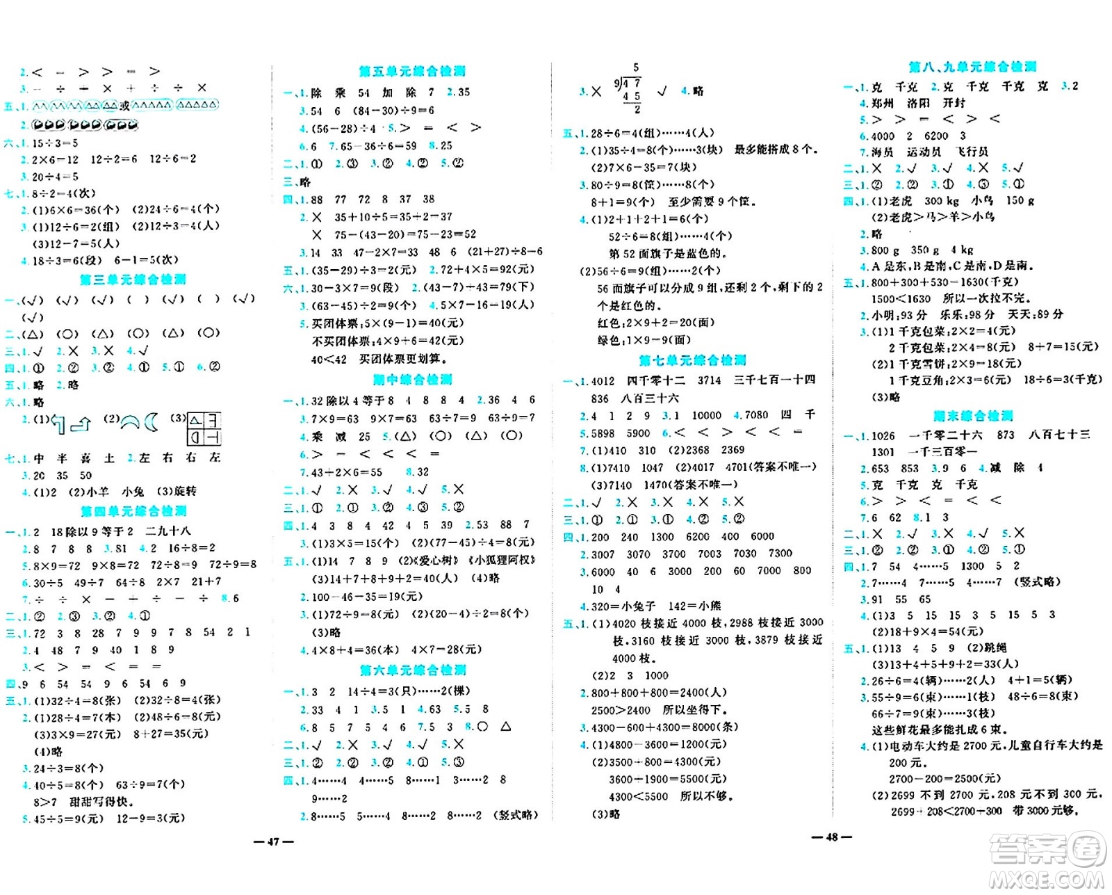 天津科學(xué)技術(shù)出版社2024年春名師課堂二年級(jí)數(shù)學(xué)下冊(cè)人教版答案