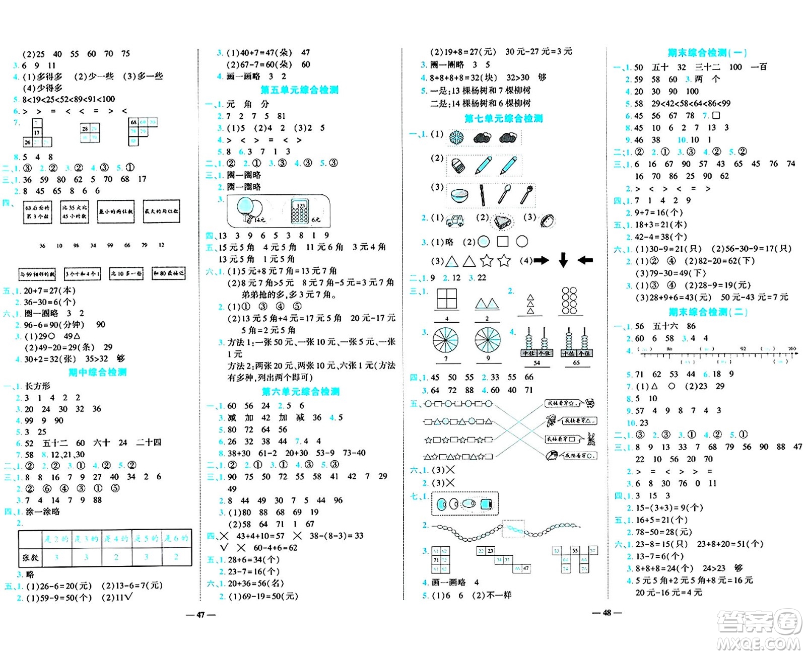 天津科學(xué)技術(shù)出版社2024年春名師課堂一年級數(shù)學(xué)下冊人教版答案