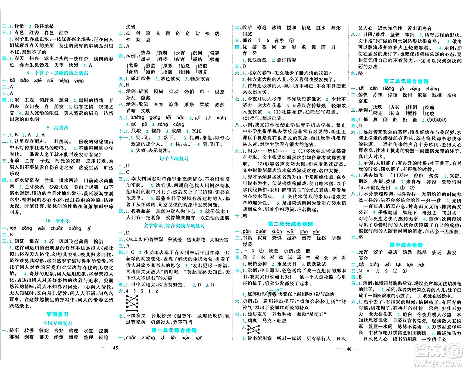 天津科學(xué)技術(shù)出版社2024年春名師課堂六年級語文下冊課標(biāo)版答案