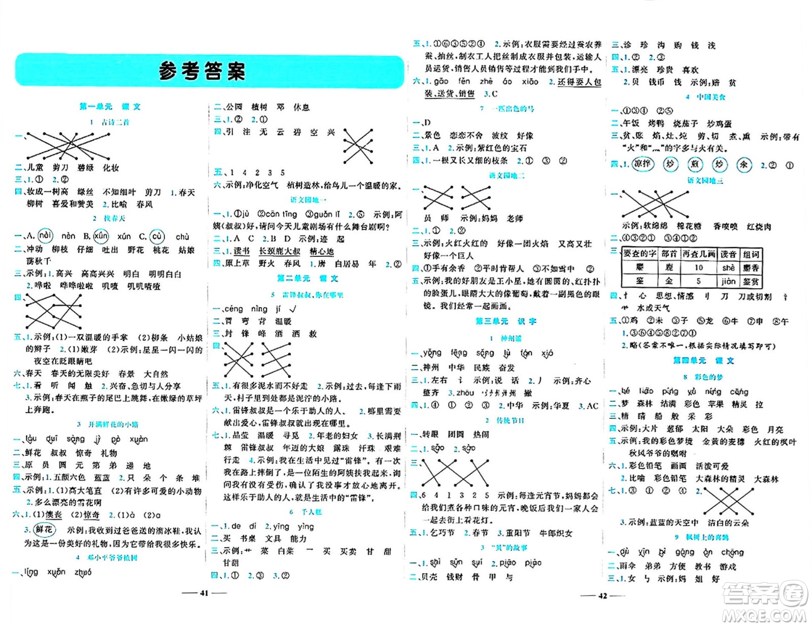 天津科學(xué)技術(shù)出版社2024年春名師課堂二年級語文下冊課標(biāo)版答案