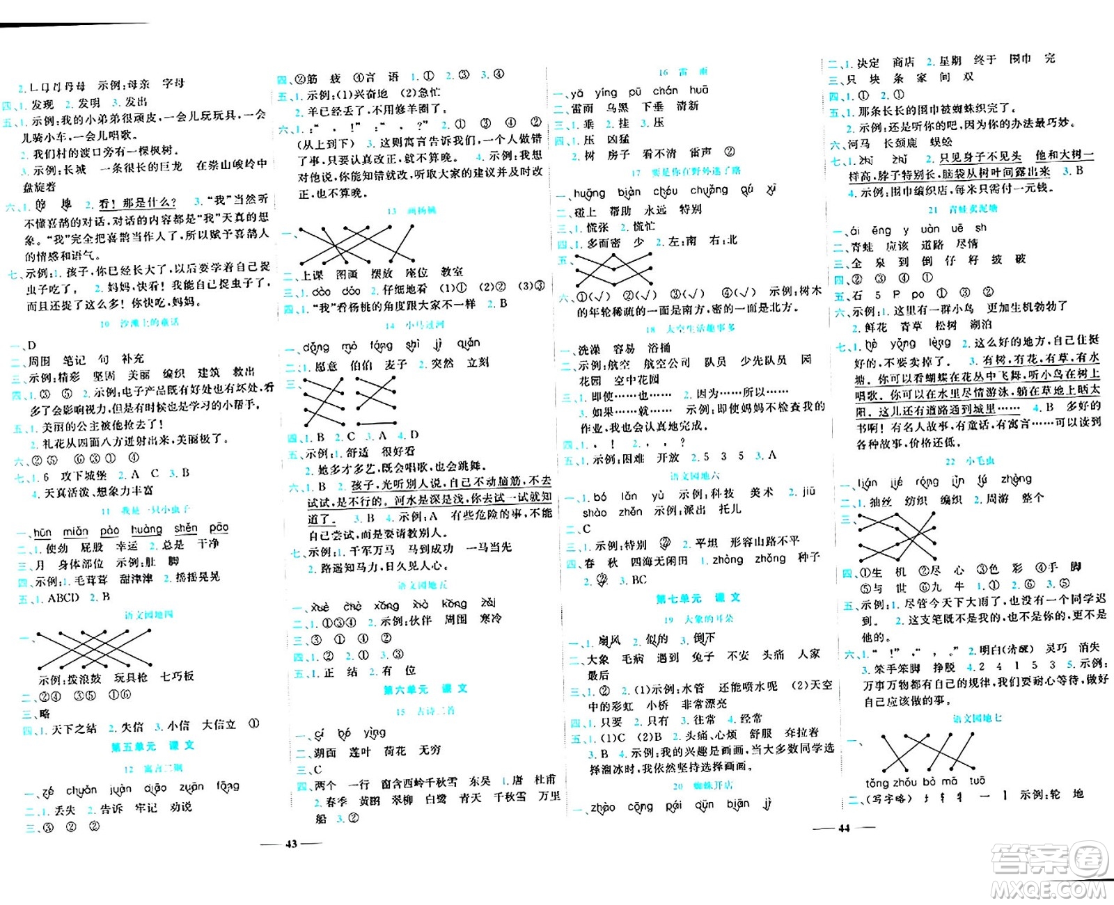 天津科學(xué)技術(shù)出版社2024年春名師課堂二年級語文下冊課標(biāo)版答案