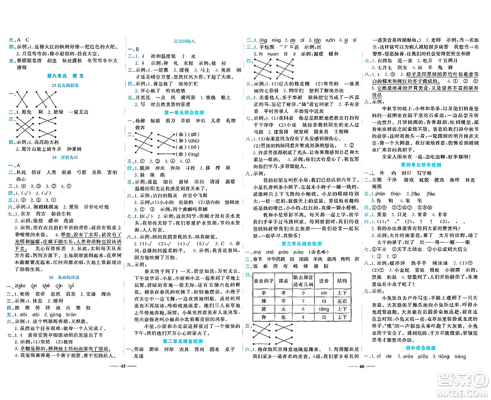 天津科學(xué)技術(shù)出版社2024年春名師課堂二年級語文下冊課標(biāo)版答案