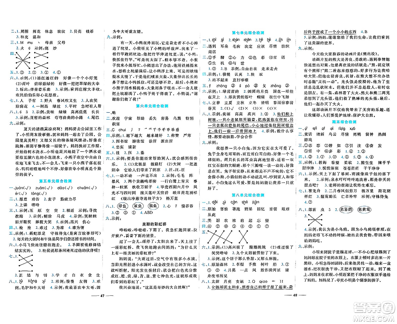 天津科學(xué)技術(shù)出版社2024年春名師課堂二年級語文下冊課標(biāo)版答案