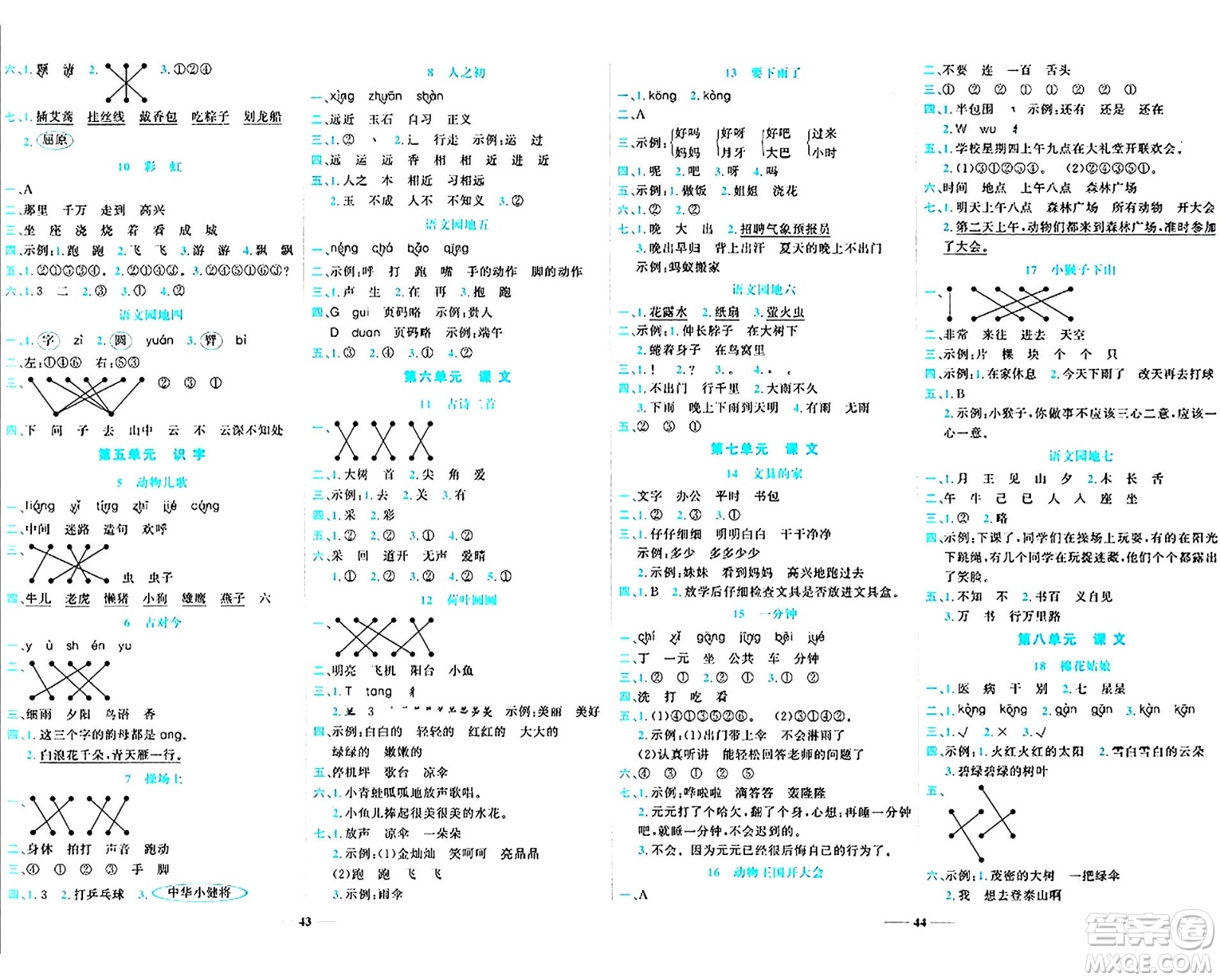 天津科學(xué)技術(shù)出版社2024年春名師課堂一年級(jí)語文下冊(cè)課標(biāo)版答案