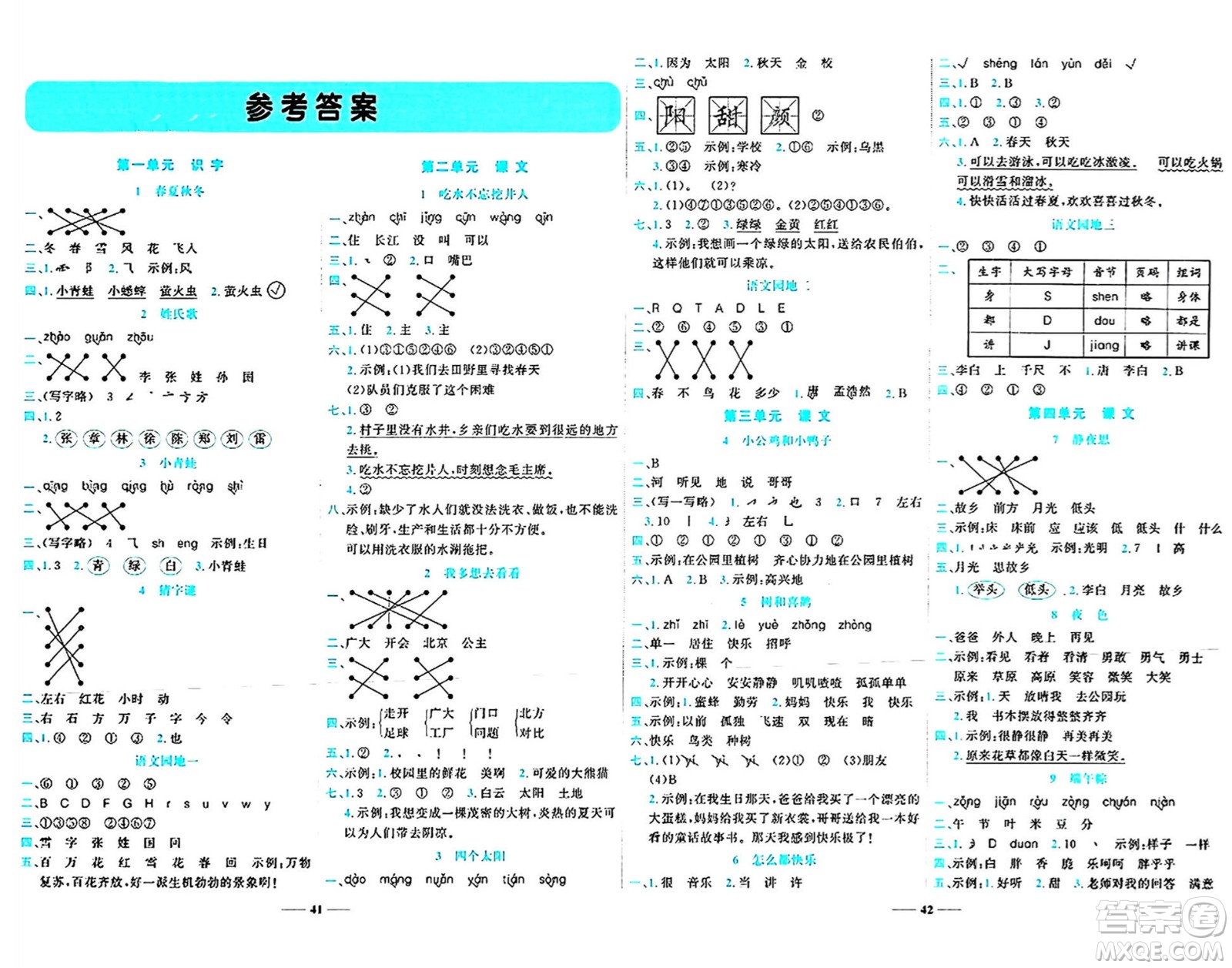 天津科學(xué)技術(shù)出版社2024年春名師課堂一年級(jí)語文下冊(cè)課標(biāo)版答案