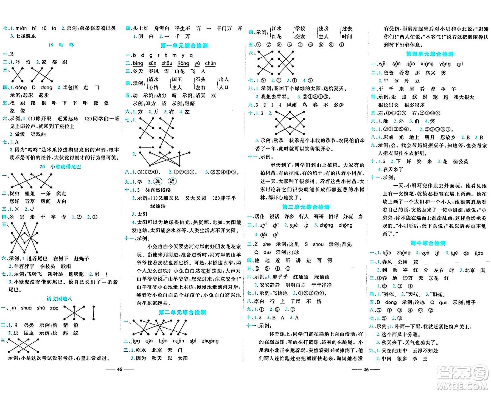 天津科學(xué)技術(shù)出版社2024年春名師課堂一年級(jí)語文下冊(cè)課標(biāo)版答案