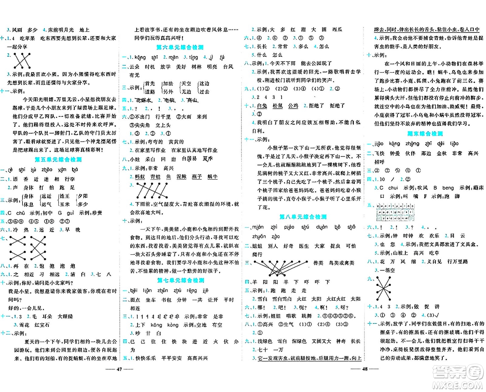 天津科學(xué)技術(shù)出版社2024年春名師課堂一年級(jí)語文下冊(cè)課標(biāo)版答案