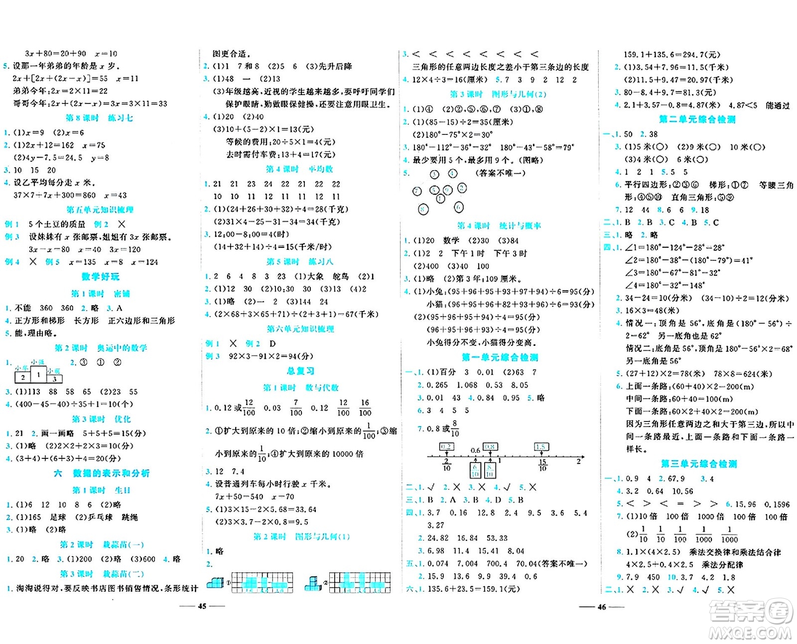 天津科學(xué)技術(shù)出版社2024年春名師課堂四年級數(shù)學(xué)下冊北師大版答案