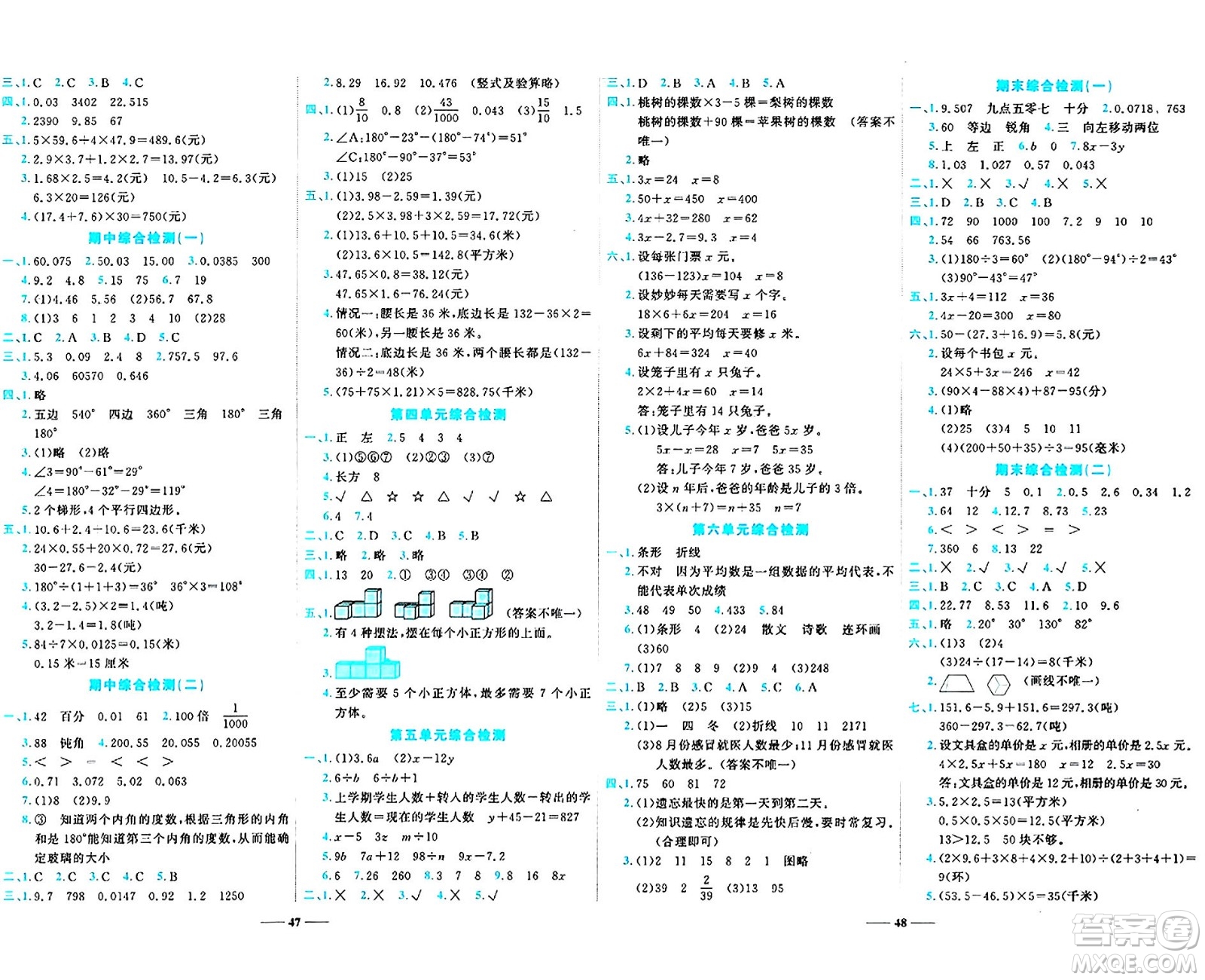 天津科學(xué)技術(shù)出版社2024年春名師課堂四年級數(shù)學(xué)下冊北師大版答案